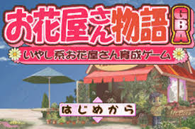Ohanaya-san Monogatari GBA - Iyashikei Ohanaya-san Ikusei Game